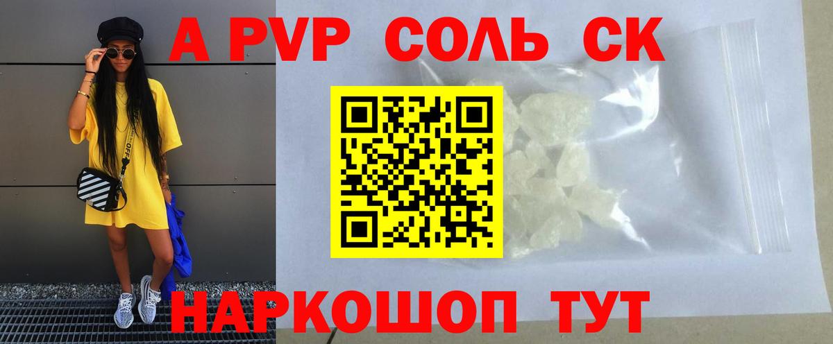 A PVP СК КРИС  купить закладку  А ПВП СК КРИС  Вход с VPN  Стрежевой  A-PVP мука 