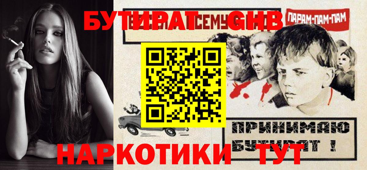 БУТИРАТ жидкий экстази  БУТИРАТ  Стрежевой  Вход с VPN 