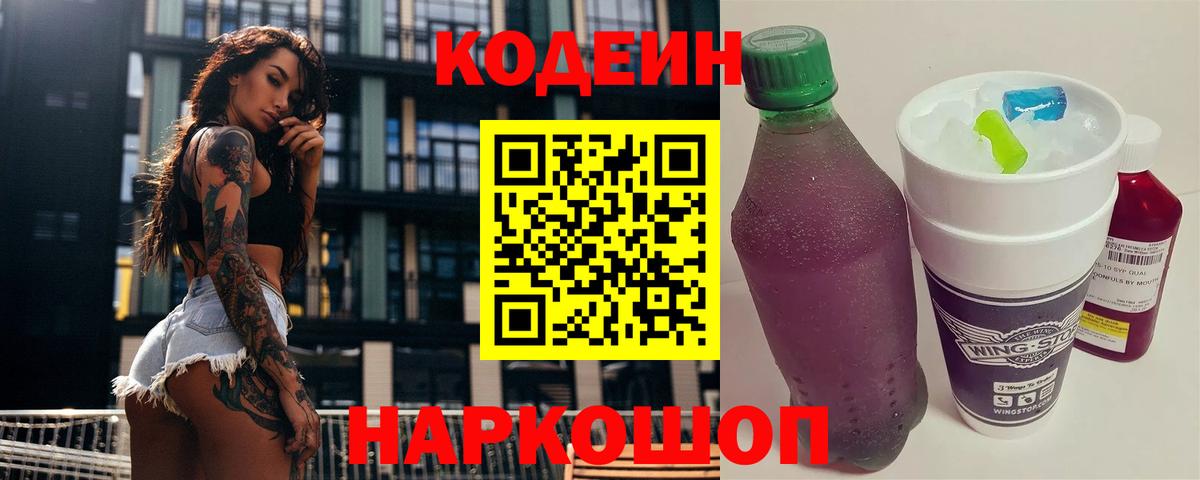 Codein Purple Drank  Вход с VPN  Стрежевой 