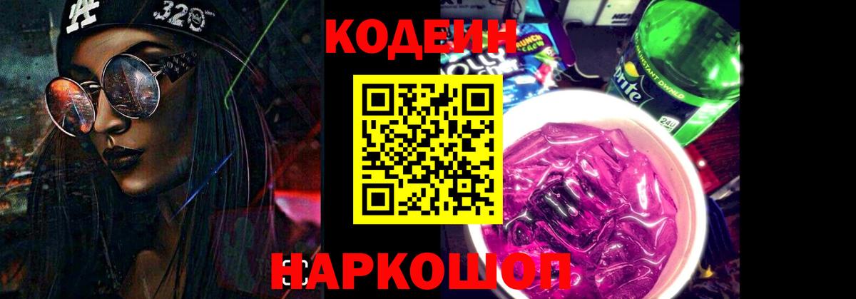 Codein Purple Drank Стрежевой
