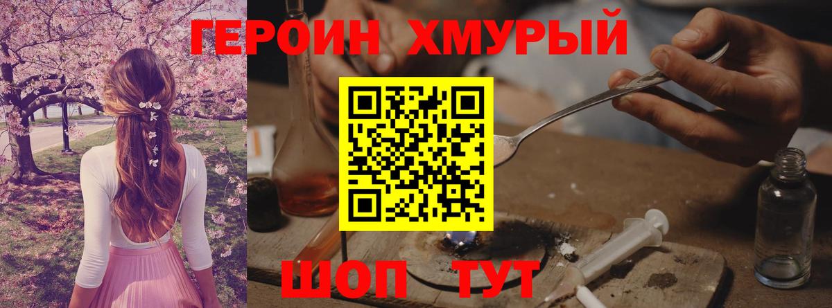 Стрежевой  Героин герыч  Вход с VPN 